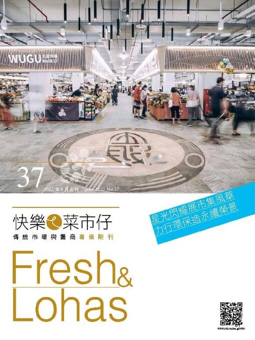 Title details for Fresh & Lohas 快樂ㄟ菜市仔 傳統市場與攤商專業期刊 by Acer Inc. - Available